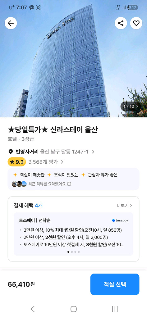 신라스테이 울산 10월2일 숙박권 패밀리--0