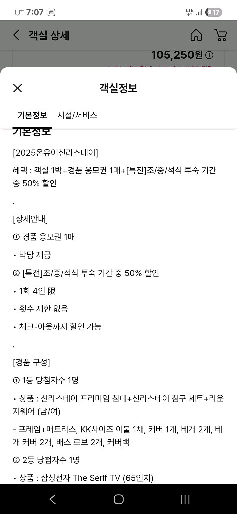 신라스테이 울산 10월2일 숙박권 패밀리--1
