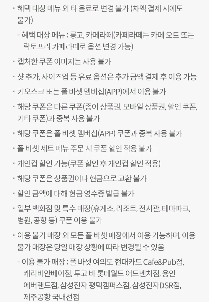 폴바셋 50% 할인쿠폰--1