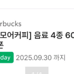 스타벅스 원모어커피 4종 60% 할인 쿠폰 300원