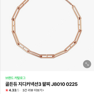 골든듀 지디커넥션 팔찌