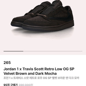 조던 1 x 트래비스 스캇 레트로 로우 OG SP 벨벳