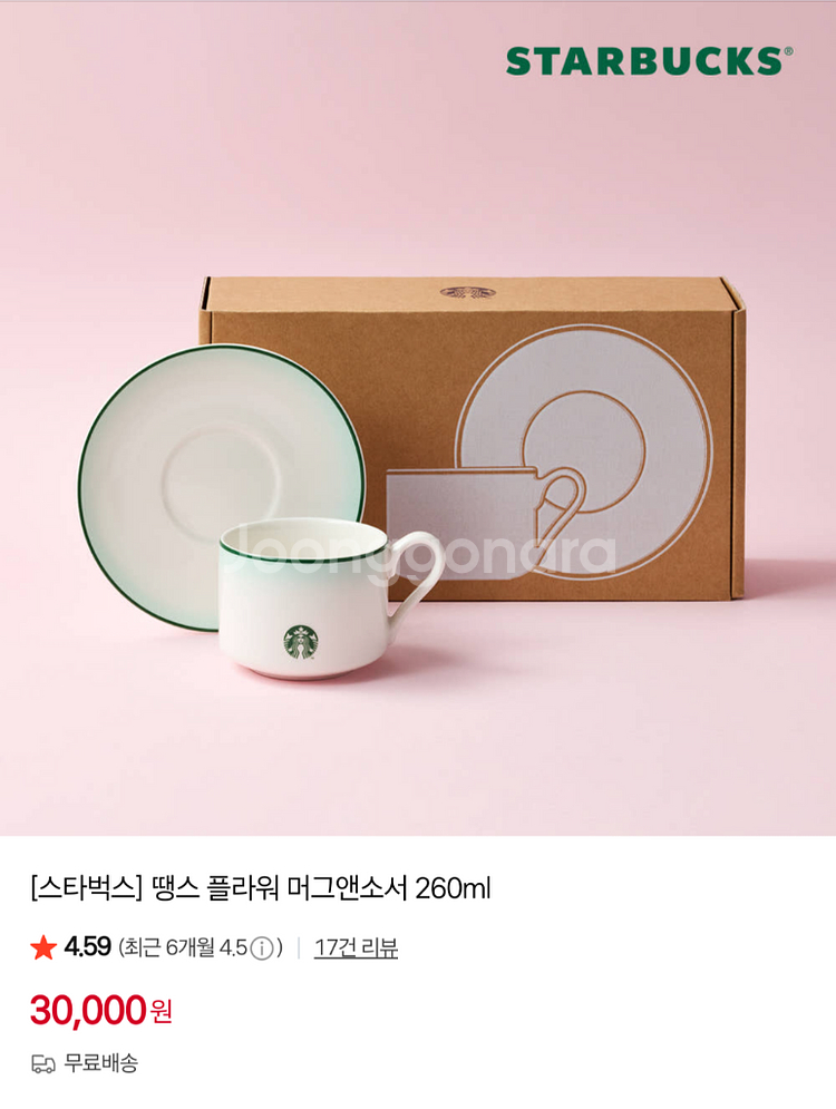 스타벅스 땡스플라워 머그앤소서 새상품 머그컵--1