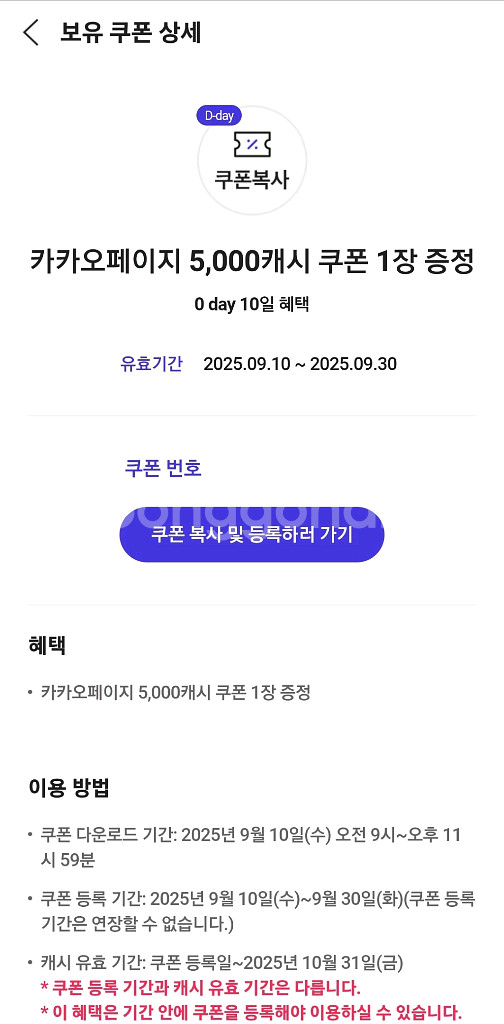 카카오페이지 5,000캐시--0