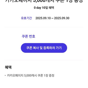 카카오페이지 5,000캐시