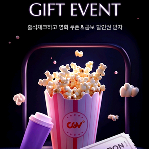 cgv 1+1 콤보 50% 쿠폰 세트