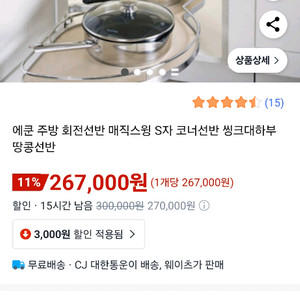 미사용 주방 회전 선반
