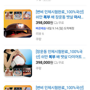 쉬안 장운동 복부마사지기