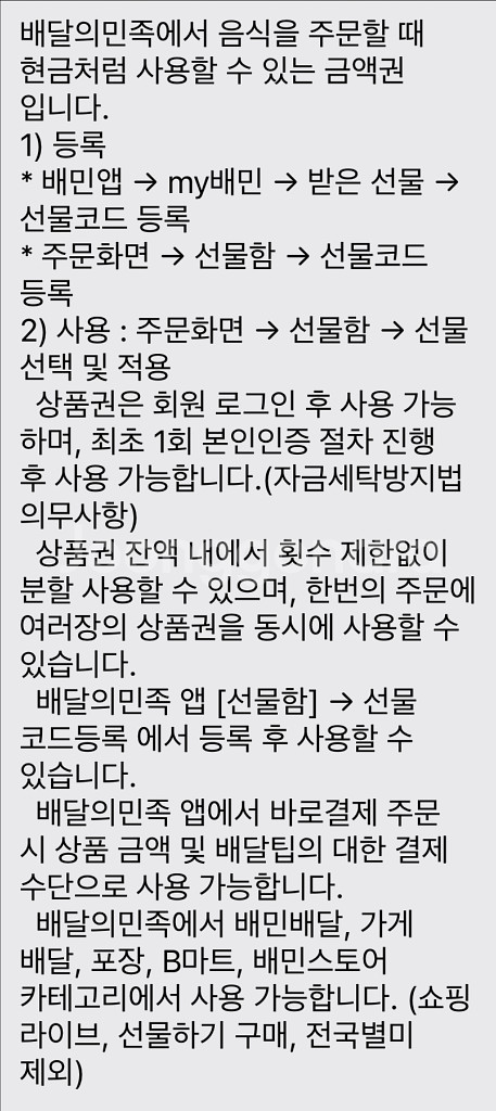 배달의민족 배민 모바일 금액권 1.5만--1