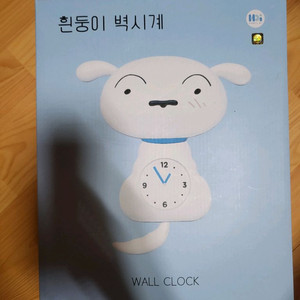 흰둥이 벽시계 팝니다.