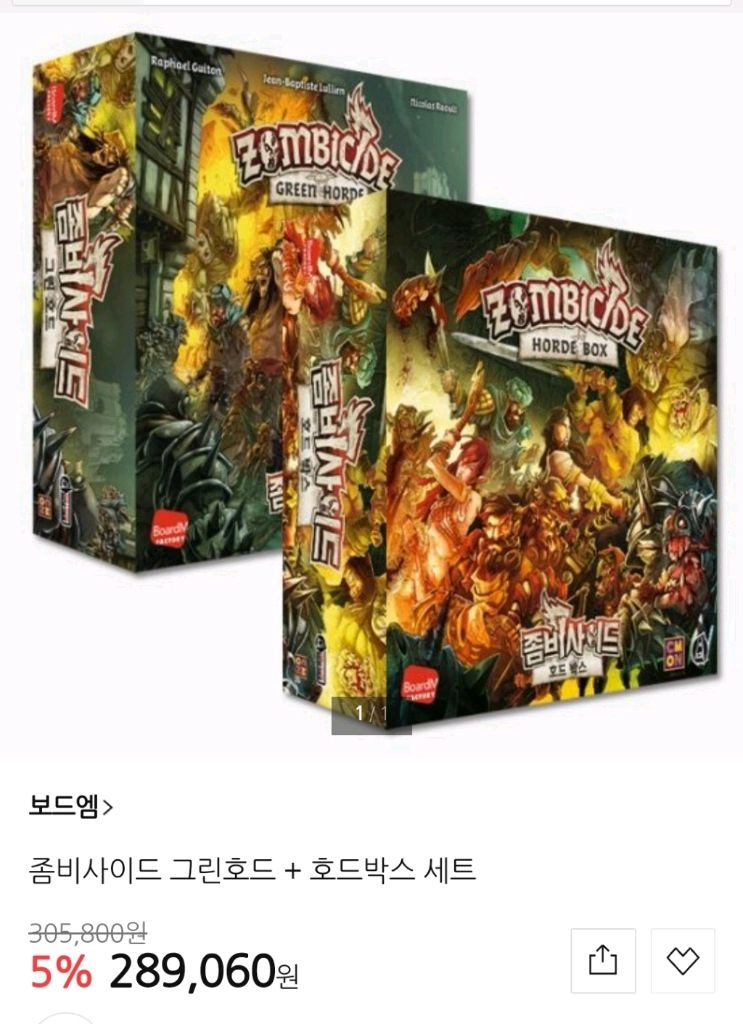 보드게임 좀비사이드 풀세트 핵급처합니다 - 안심되는 중고거래