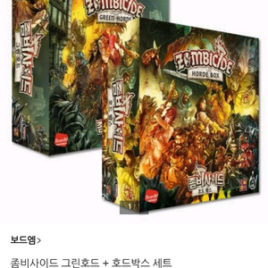 보드게임 좀비사이드 풀세트 핵급처합니다