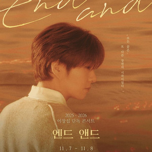 [대리성과] 이창섭 콘서트 지정석 선예매 짱구역2열