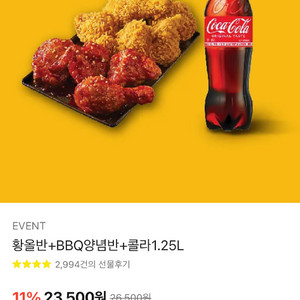 비비큐 황올반 양념반 기프티콘 팝니다
