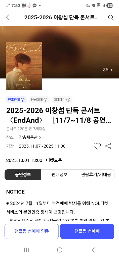 이창섭 콘서트 지정석,스탠딩 명당--0