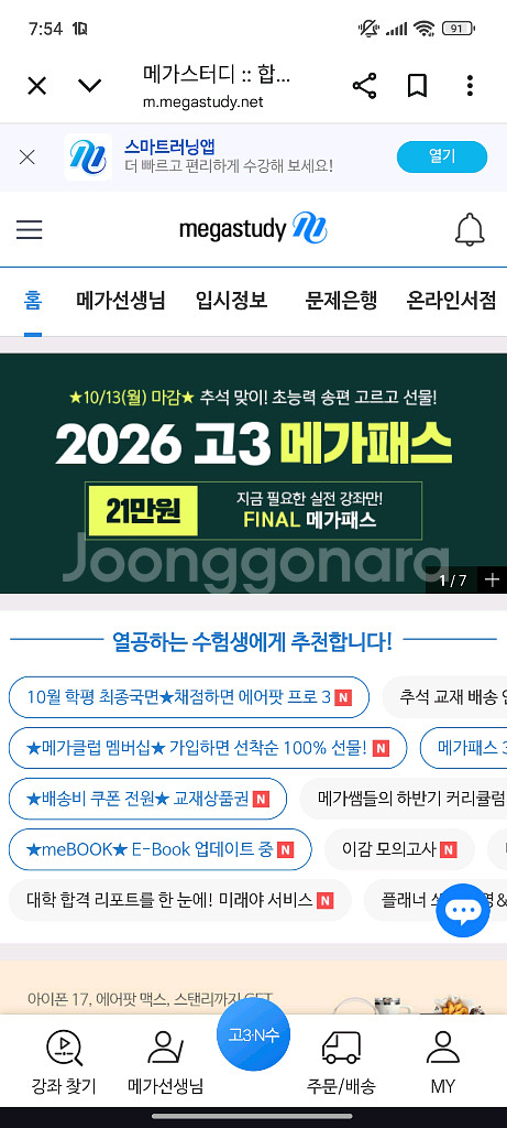 메가스터디 책값 70%에 대신 주문해드려요!--0