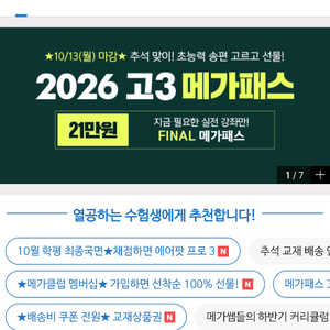 메가스터디 책값 70%에 대신 주문해드려요!