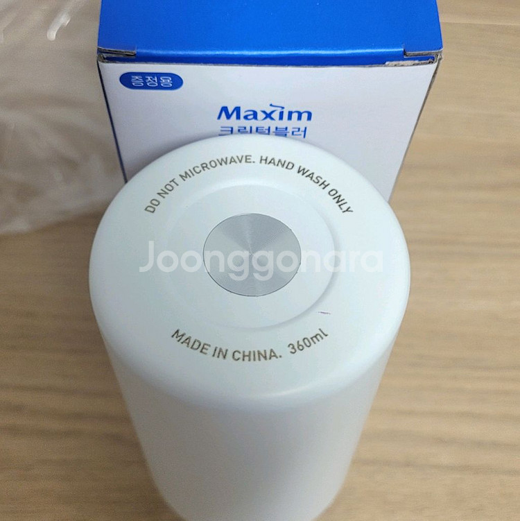 맥심 크림 텀블러 360ml 블루/보온병/스테인리스/물--4