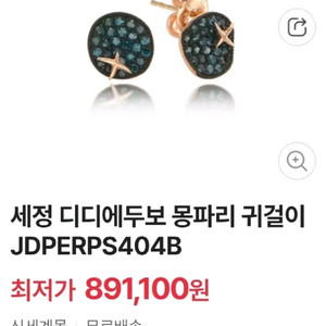 디디에두보 몽파리 귀걸이(14k 블루 다이아 귀걸이)