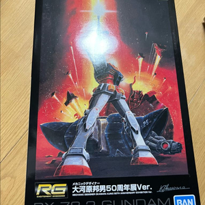 반다이 rg 퍼스트 오오카와라 쿠니오 홍콩한정