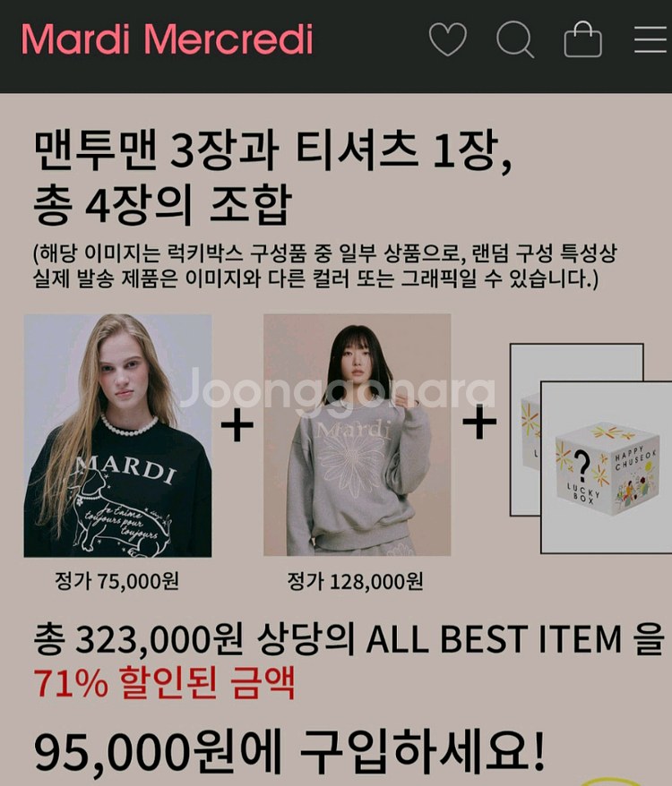 마르디 메크르디 럭키박스--1