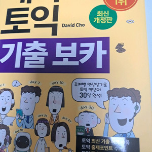 해커스 토익 기출보카
