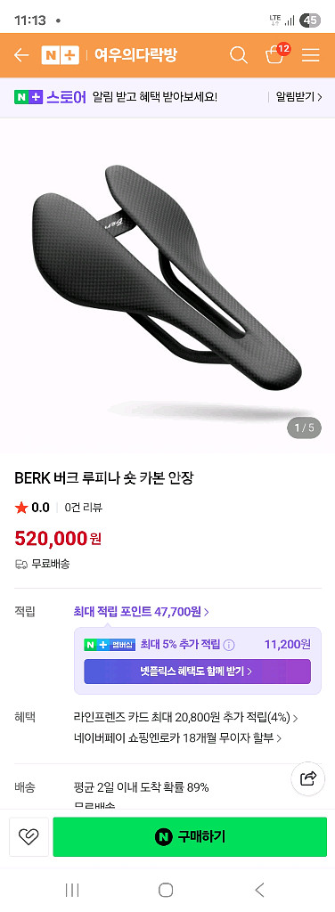 버크 루피나 숏 풀카본안장--0