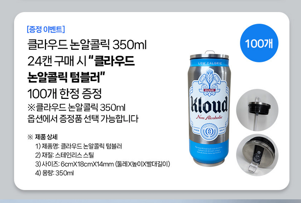 클라우드 논알콜 텀블러 350ml 새상품--1
