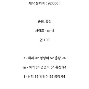 바이씨니 제작청치마 흑청