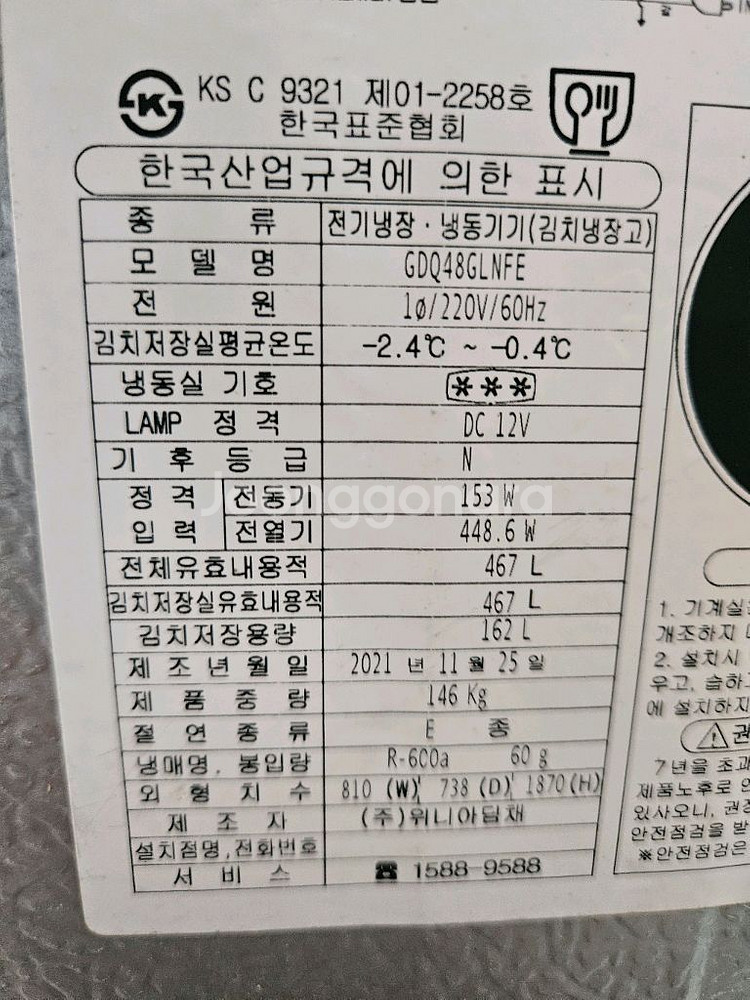 딤채 467리터 김치냉장고 판매합니다--6