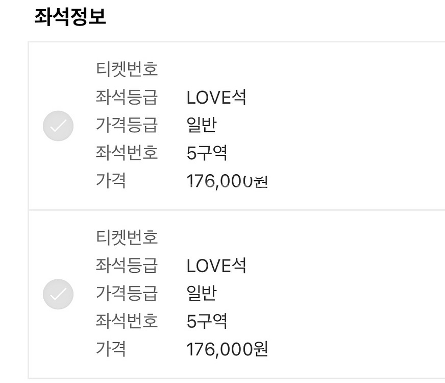 정가) 임영웅 대전콘서트 1월2일 love석 2연석--1