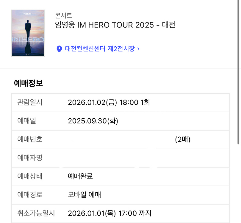 정가) 임영웅 대전콘서트 1월2일 love석 2연석--0