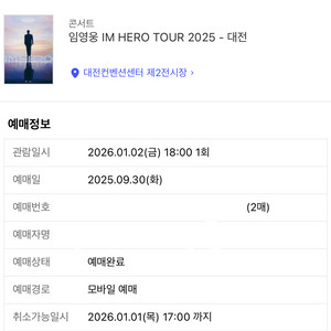 정가) 임영웅 대전콘서트 1월2일 love석 2연석