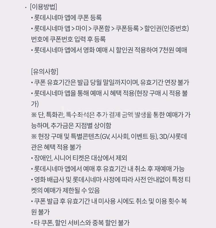 (500원)롯데시네마 7천원 예매쿠폰--1