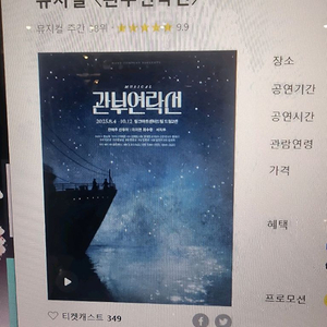 뮤지컬 관부연락선 10월1일 20시 1매