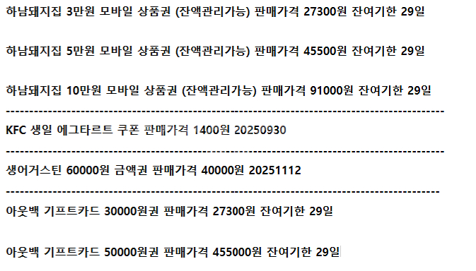 생어거스틴 아웃백 하남돼지집 KFC에그타르트 파리바게트--1