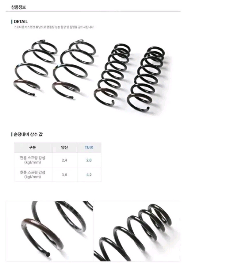N라인 N퍼포먼스 로워링 스프링(다운 스프링) 이미지