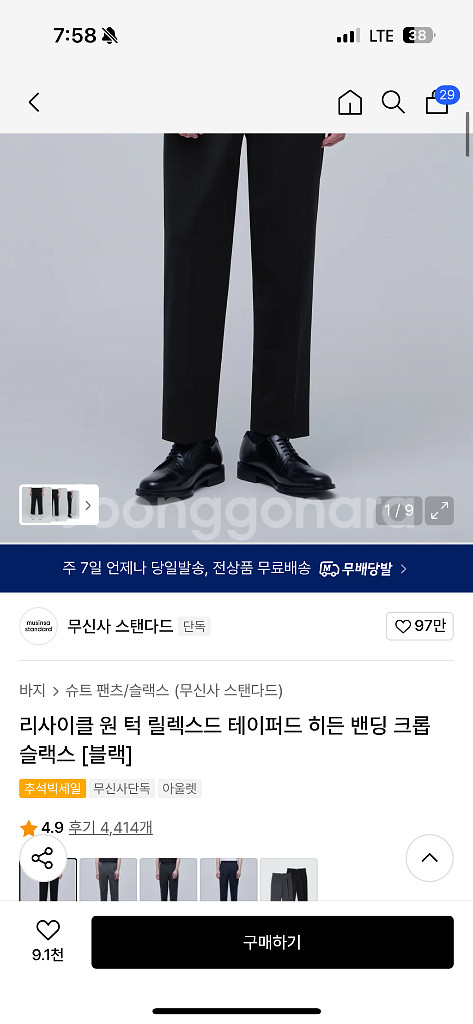 무신사 스탠다드 블랙 테이퍼드 슬랙스 31사이즈--0