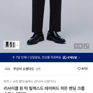 무신사 스탠다드 블랙 테이퍼드 슬랙스 31사이즈