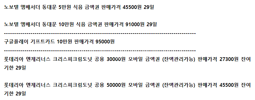 노보텔엠베서더동대문 안다즈조각보 구글기프트카드--0
