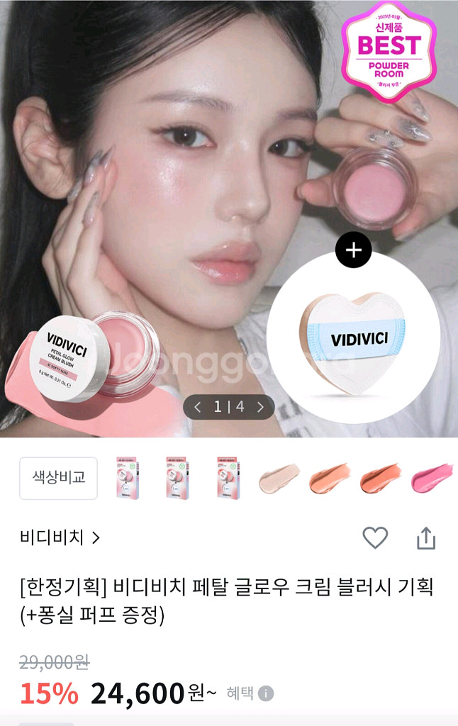 비디비치 글로우크림 블러시 05소프티로즈 퐁실퍼프증정--1