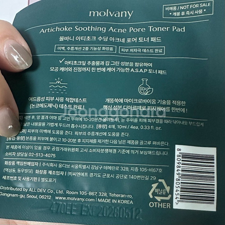 [새상품] 카시아 속초X몰바니(molvany) 뷰티 세--3