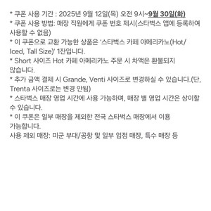 스타벅스 아메만 오늘까지 2000