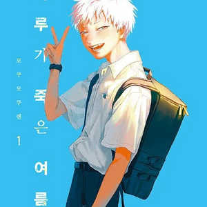 히카루가 죽은 여름 만화책 1권 2권 3권 4권