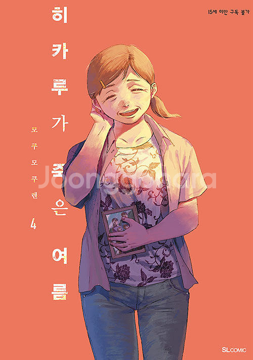 히카루가 죽은 여름 만화책 1권 2권 3권 4권--3