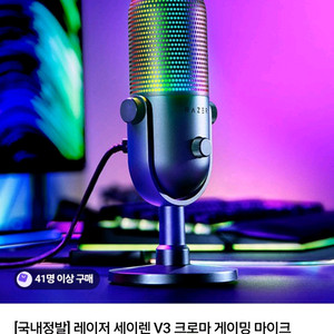 레이저 세이렌 v3 크로마(블랙)
