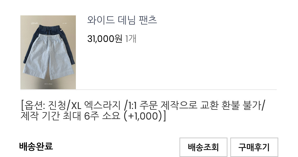 오프오프스튜디오 와이드데님팬츠--5