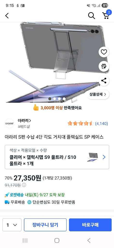 갤럭시탭 s10, s9 울트라 아라리 케이스 새제품--0