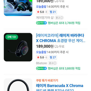 레이저 바라쿠다 X 크로마 (블랙)