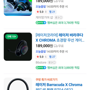 레이저 바라쿠다 X 크로마 (블랙)